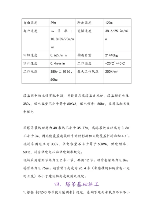 学生公寓塔吊施工方案培训资料.docx