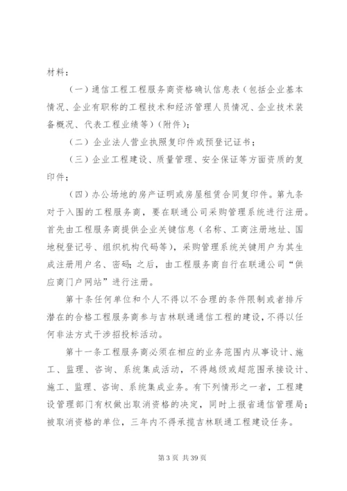 工程服务商管理办法5篇范文.docx