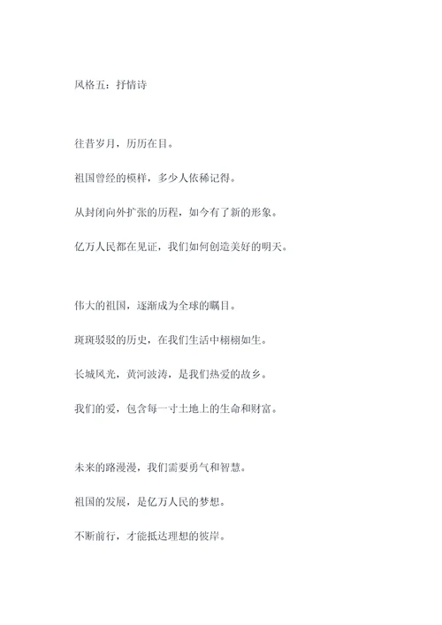 祖国的变化提纲