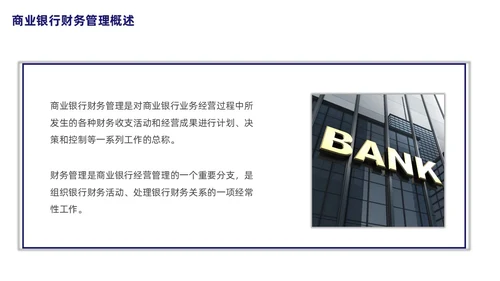 银行财务管理培训课程简约蓝色PPT财务知识培训