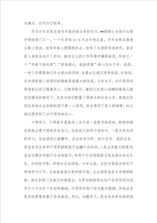 2021年银行职员的个人年度工作总结