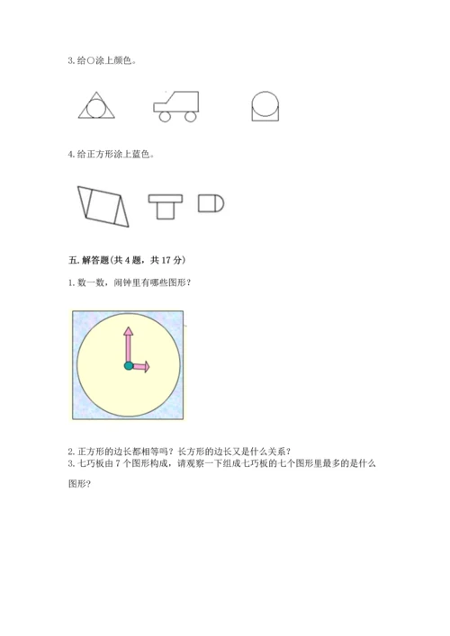 北京版一年级下册数学第五单元 认识图形 测试卷含答案（名师推荐）.docx