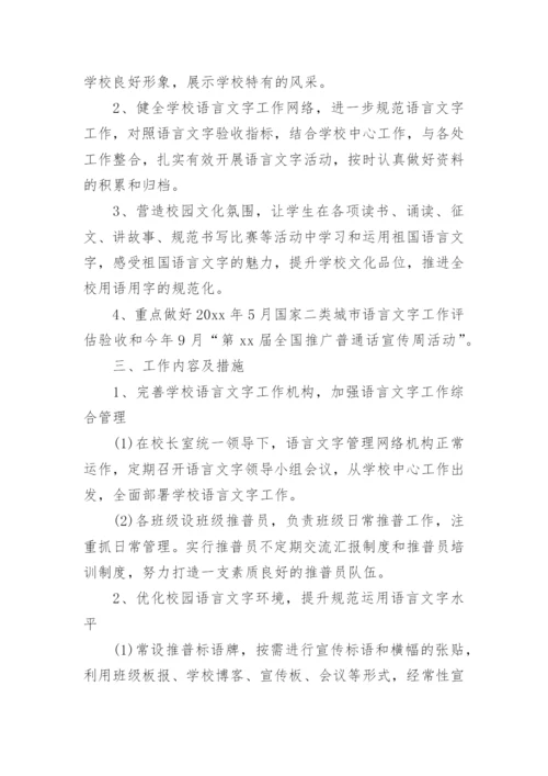 2024年小学语言文字年度工作计划范文.docx