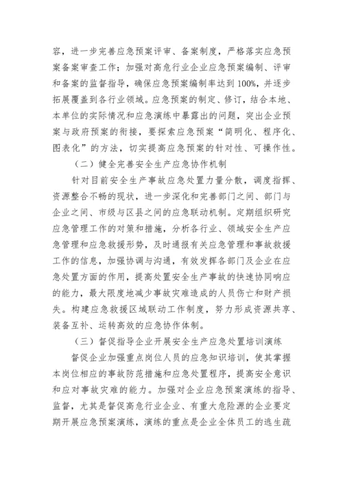 安全生产法律法规知识培训心得7篇.docx