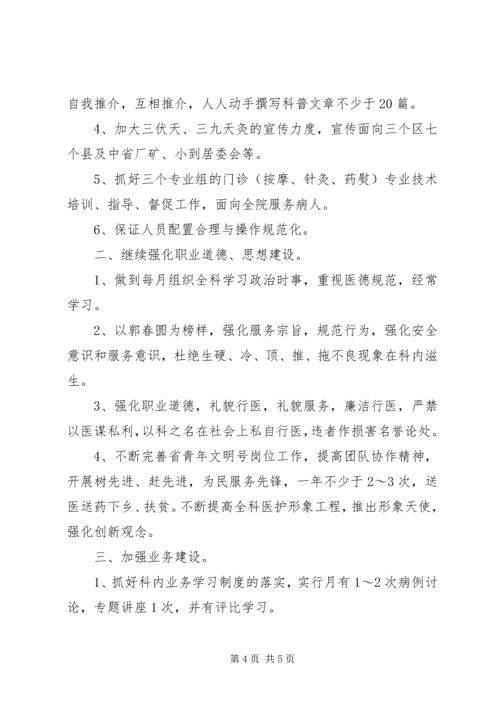 康复科年度工作计划.docx