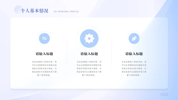 团支书竞选PPT模板