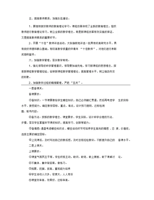 初中教师教学工作报告