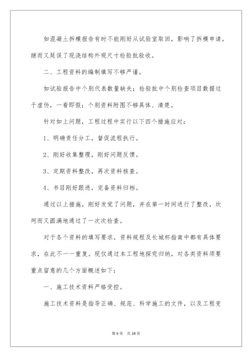 内业员个人工作总结.docx