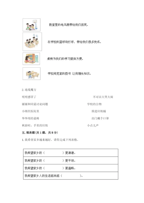 新部编版小学二年级上册道德与法治期末测试卷精品【名师推荐】.docx