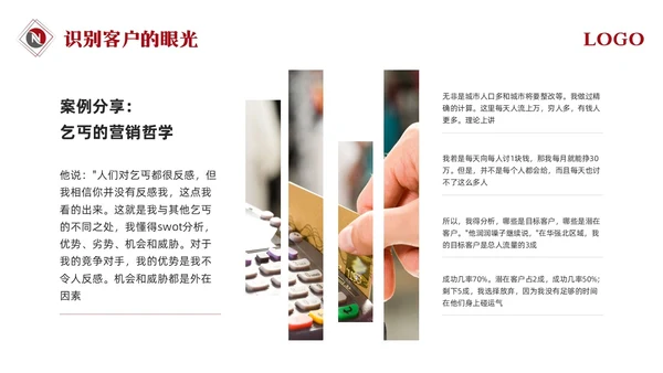 红色简约银行营销银行营销培训PPT模板宣传PPT动态PPT