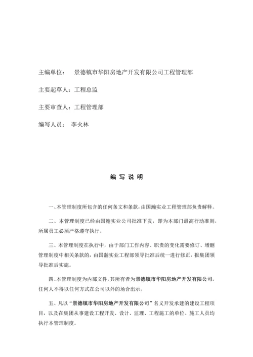 工程管理制度.docx