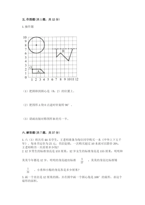 小学六年级上册数学期末测试卷（各地真题）word版.docx