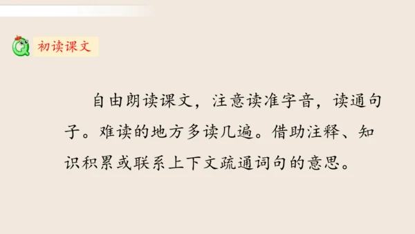 13人物描写一组 《两茎灯草 》公开课课件