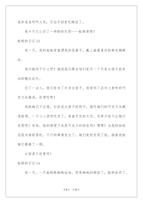 2022蚯蚓的日记.docx