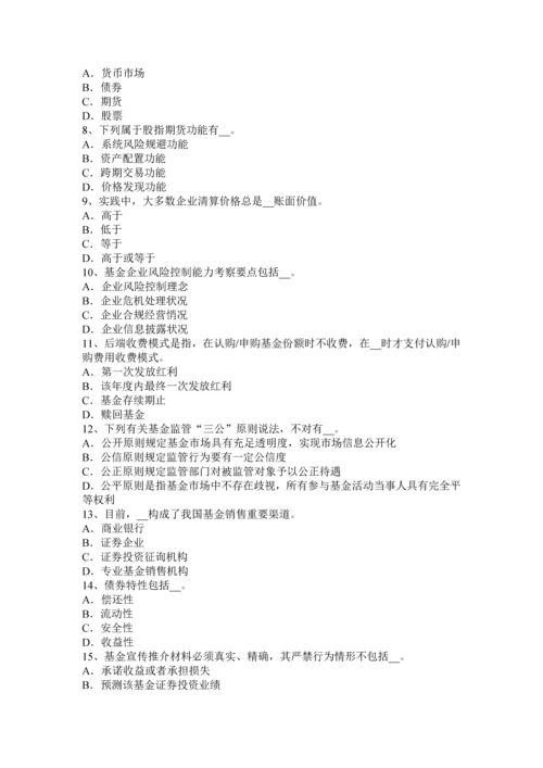 下半年浙江省基金法律法规基金公开募集的监管考试试卷.docx