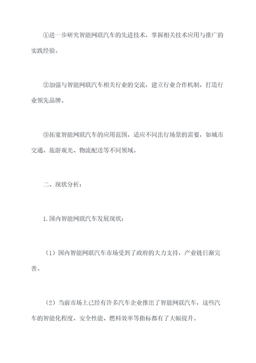 智能网联汽车攻略计划书