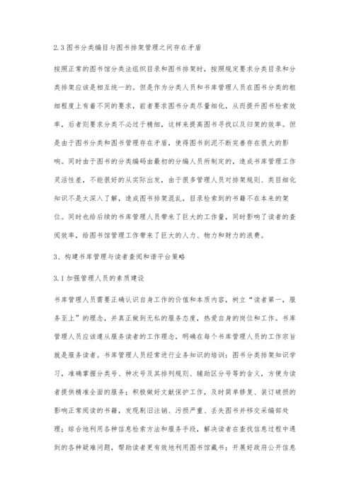 构建书库管理与读者服务和谐平台.docx