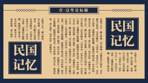 民国记忆，民国风格通用PPT模板