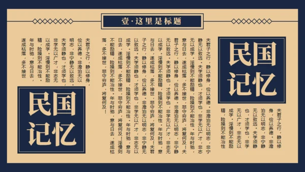 民国记忆，民国风格通用PPT模板