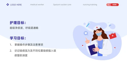 蓝色插画简约卡通吸痰护理PPT模板护理查房