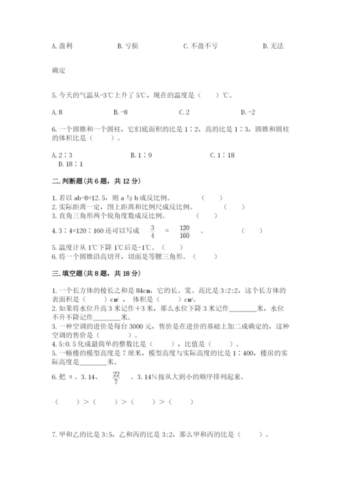 大连市西岗区六年级下册数学期末测试卷带答案.docx
