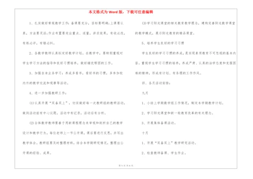 2022小学数学教研组工作计划、小学数学教研组计划.docx