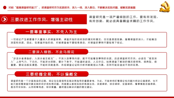 中青年干部培训班重要讲话七种能力PPT