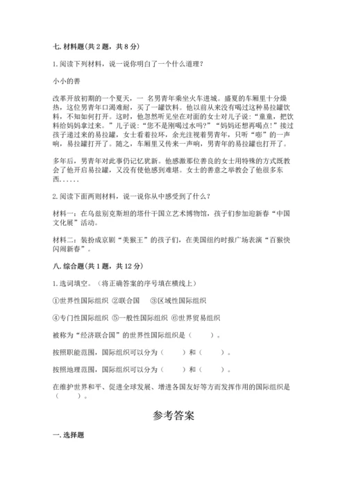 部编版六年级下册道德与法治期末测试卷及完整答案【必刷】.docx