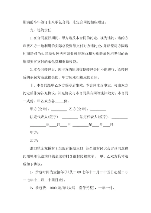 简易鱼塘承包合同协议书共7页