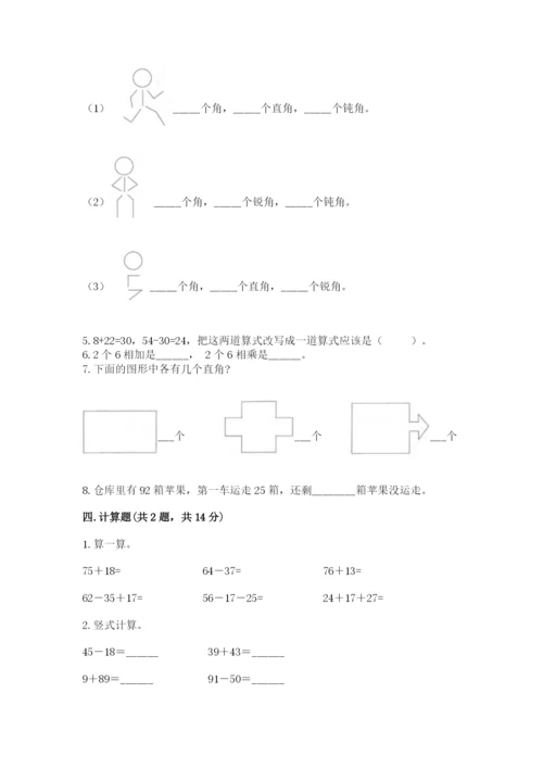 小学数学二年级上册期中测试卷带答案（模拟题）.docx