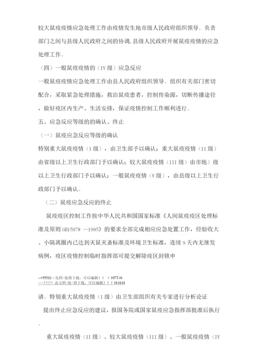 木奇镇鼠疫控制应急预案.docx