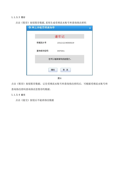 广西地税网上税务局操作标准手册税务登记分册.docx