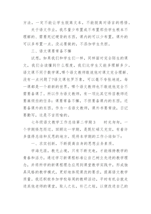 七年级语文教学工作总结第二学期.docx