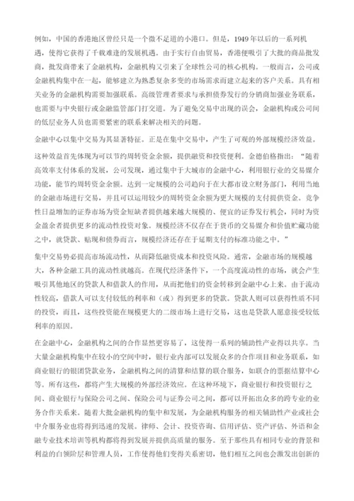 金融中心：聚集金融资源的有效机制.docx