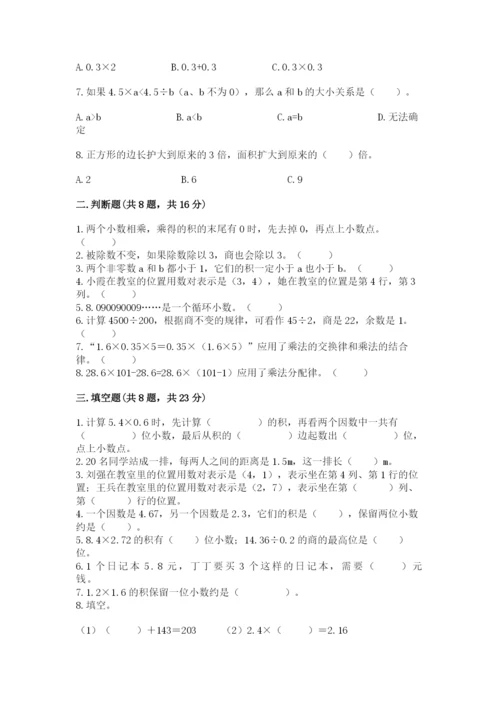 人教版小学五年级数学上册期中测试卷（名师系列）.docx