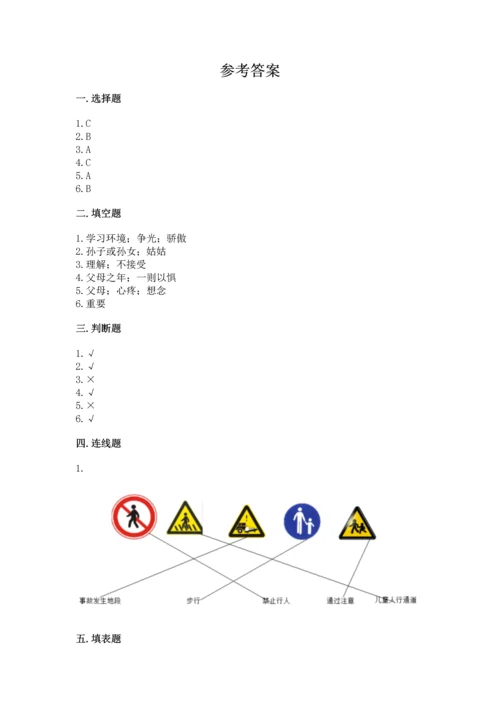 部编版三年级上册道德与法治期末测试卷及参考答案【黄金题型】.docx