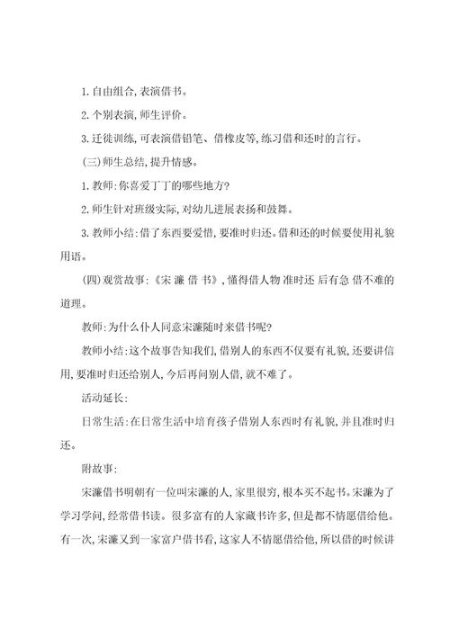 幼儿园中班社会活动教案范文格式