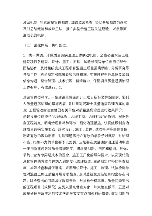 关于印发江苏省公路水运工程混凝土质量通病治理活动实施方案的13页