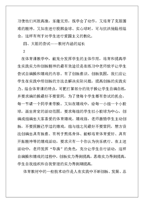 2022年小学体育课堂教学心得