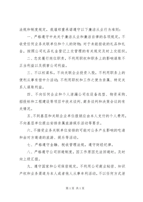 (物资采购)廉洁从业承诺书.docx