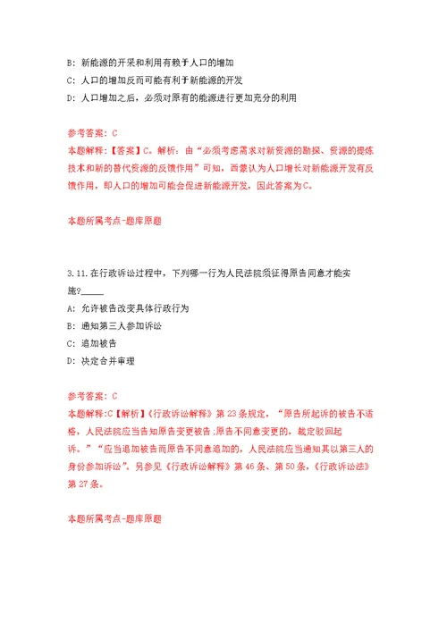 浙江经贸职业技术学院公开招聘10名人员（第五批）模拟卷（第0次练习）