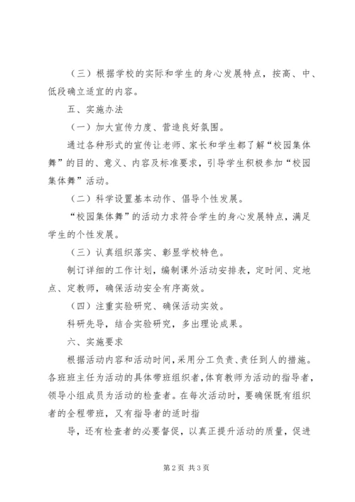 长胜小学“一校一品”特色活动实施方案 (5).docx