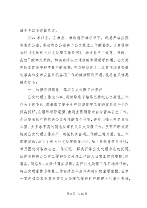 安全自查报告（共6篇） (7).docx