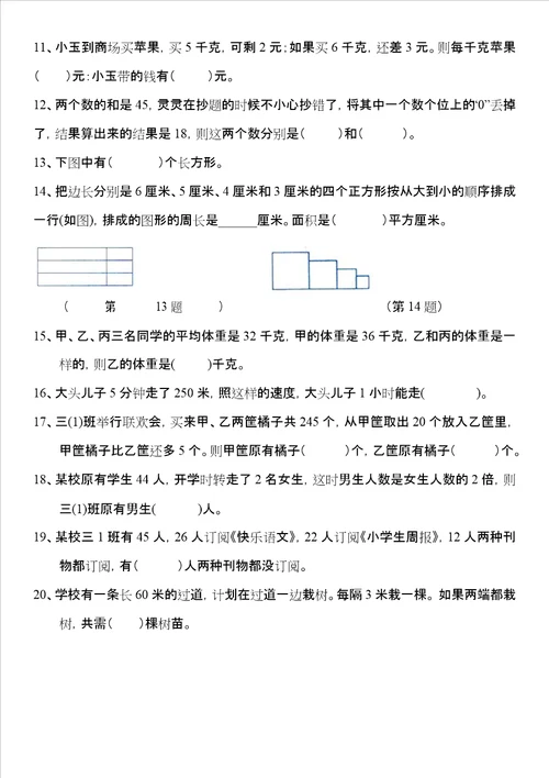 三年级数学竞赛题及答案五套