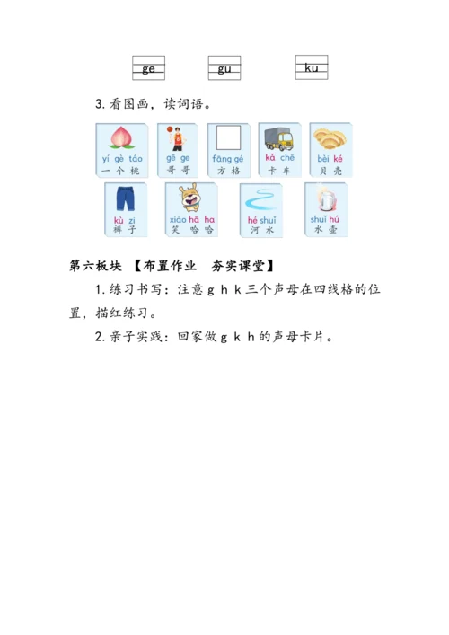 5《g  k  h》第一课时（教案）