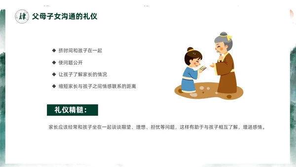 绿色水墨中国风家庭礼仪培训课件PPT文明礼仪