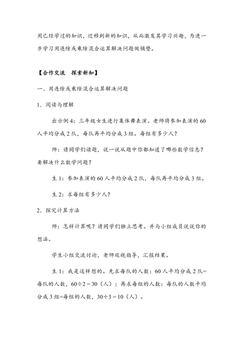 《用连除或乘除混合运算解决问题》（教案）人教版三年级数学下册