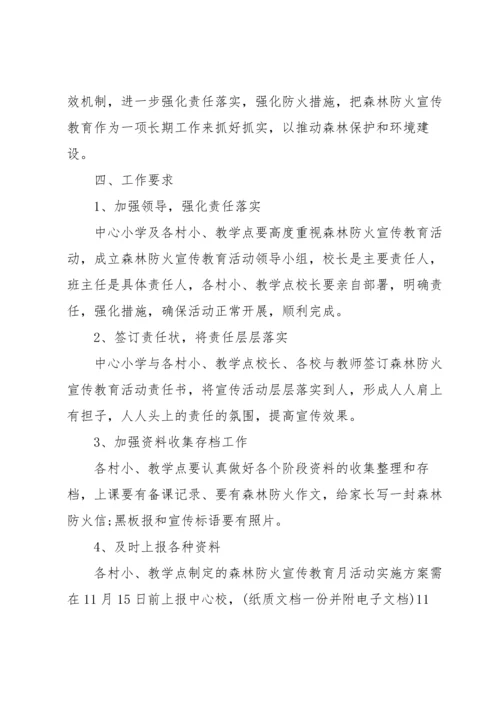 初中生森林防火安全教育教案.docx