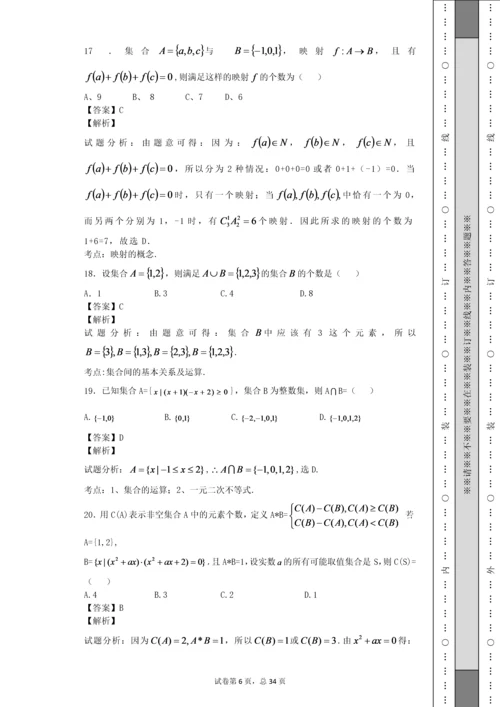 高中数学集合题库(1).docx