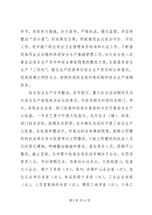 安全生产责任制考核验收汇报 (7).docx